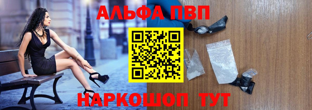 Тайшет  APVP VHQ  APVP Соль  Alfa_PVP  Вход с VPN  Alpha PVP Crystall 