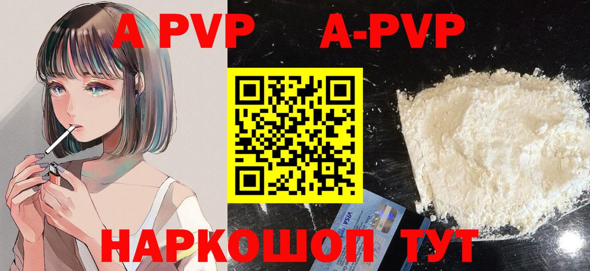A PVP Соль Тайшет