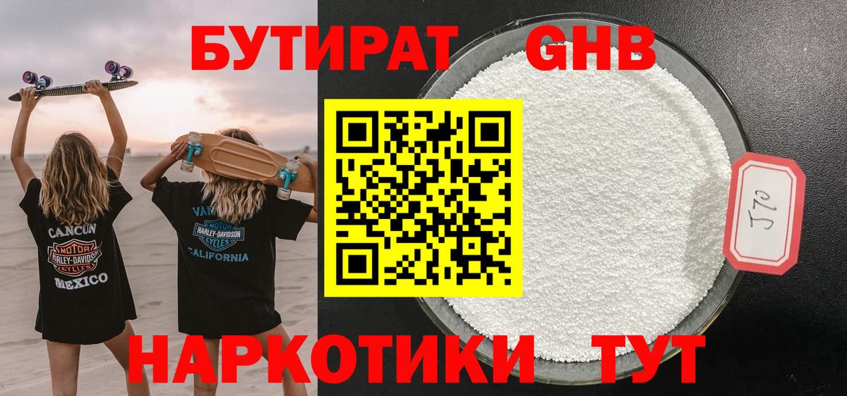 БУТИРАТ  БУТИРАТ бутик  Вход с VPN  Тайшет 