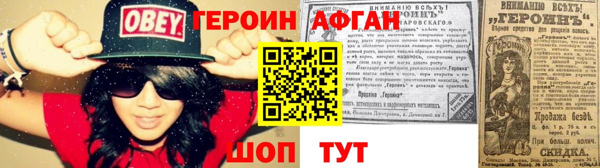 Героин хмурый Тайшет