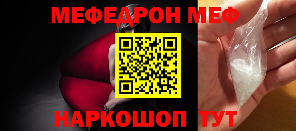 МЕФ  Мефедрон  Меф mephedrone  Тайшет  Вход с VPN  МЕФ мука 