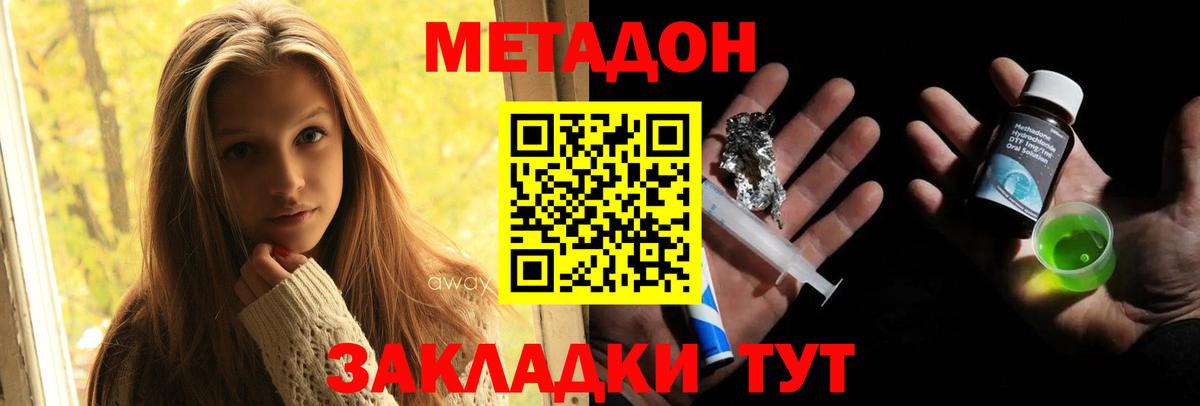 МЕТАДОН белоснежный  Вход с VPN  Тайшет 