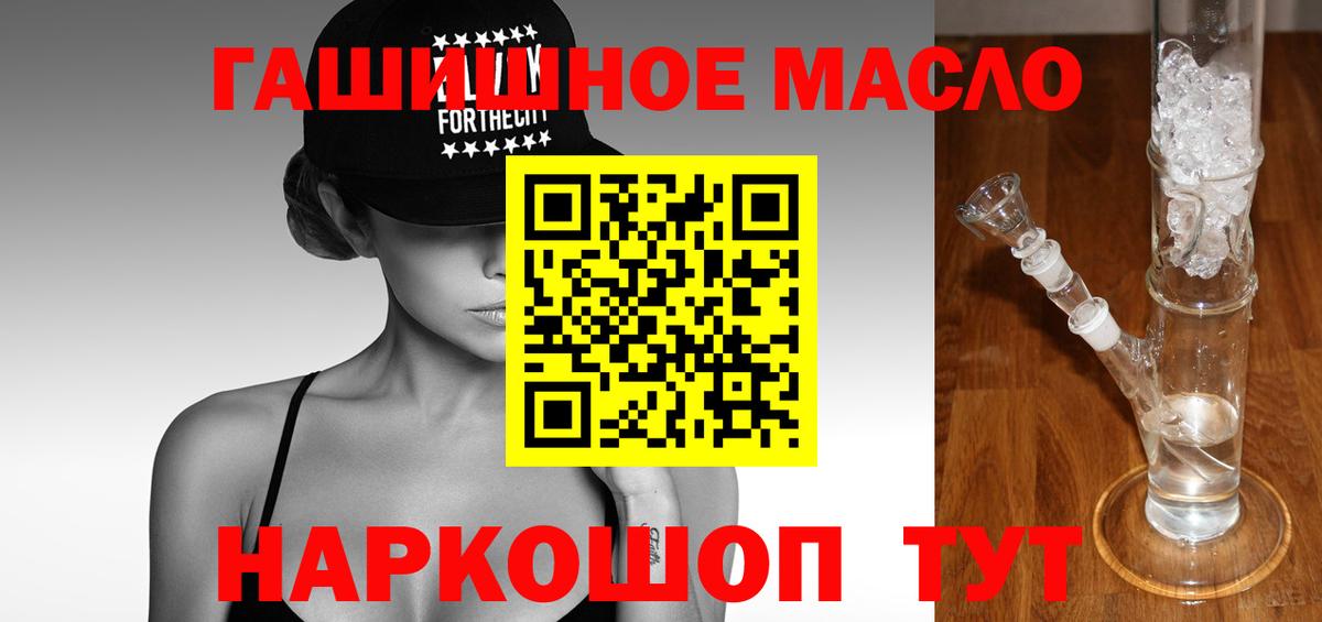 Тайшет  Дистиллят ТГК гашишное масло  Вход с VPN 